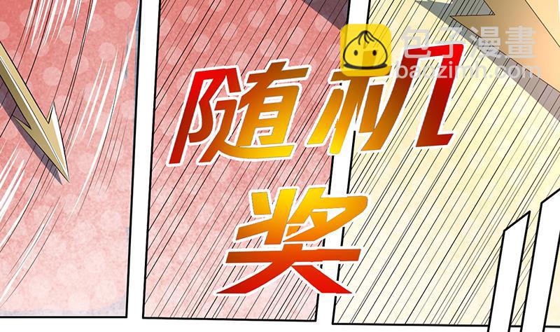 🍲最强神兽系统 第84话 系统抽奖来了 第38页