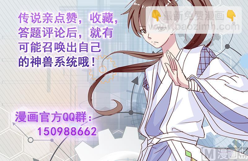 🍲最强神兽系统 第84话 系统抽奖来了 第48页
