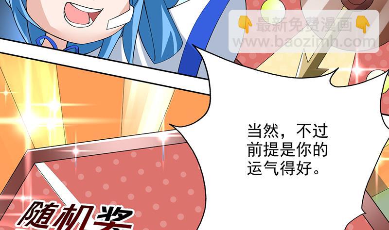 🍲最强神兽系统 第84话 系统抽奖来了 第8页