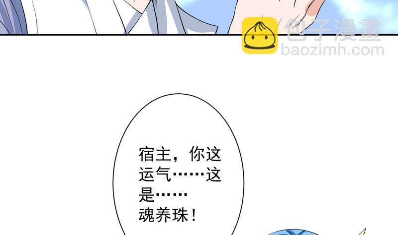 🍲最强神兽系统 第86话 S级任务开始了 第10页