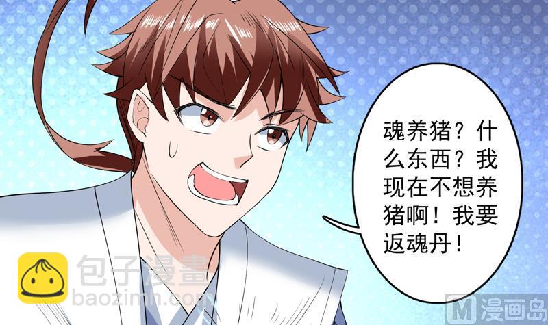 🍲最强神兽系统 第86话 S级任务开始了 第12页