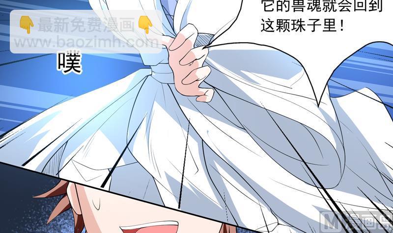 🍲最强神兽系统 第86话 S级任务开始了 第15页