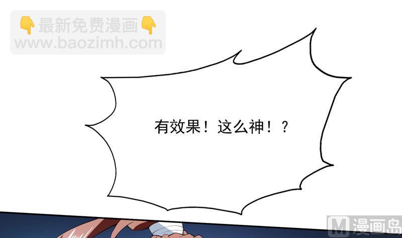 🍲最强神兽系统 第86话 S级任务开始了 第18页