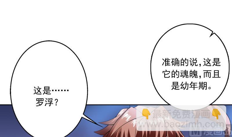 🍲最强神兽系统 第86话 S级任务开始了 第21页