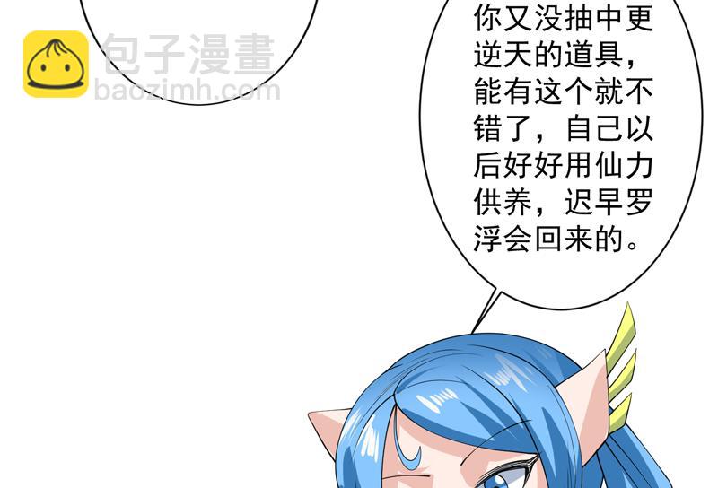 🍲最强神兽系统 第86话 S级任务开始了 第23页