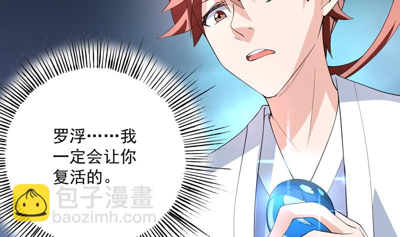 🍲最强神兽系统 第86话 S级任务开始了 第26页