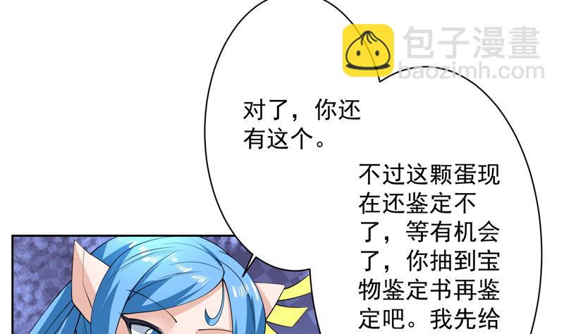🍲最强神兽系统 第86话 S级任务开始了 第28页