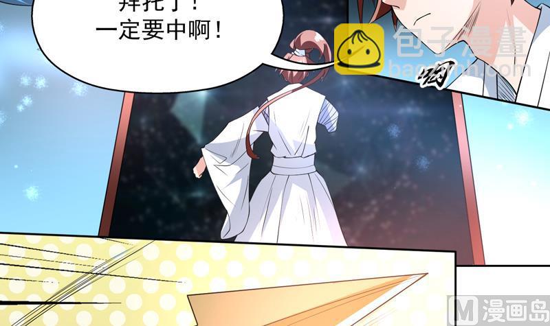 🍲最强神兽系统 第86话 S级任务开始了 第3页