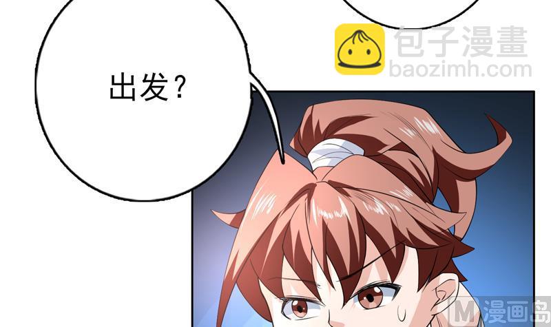 🍲最强神兽系统 第86话 S级任务开始了 第33页