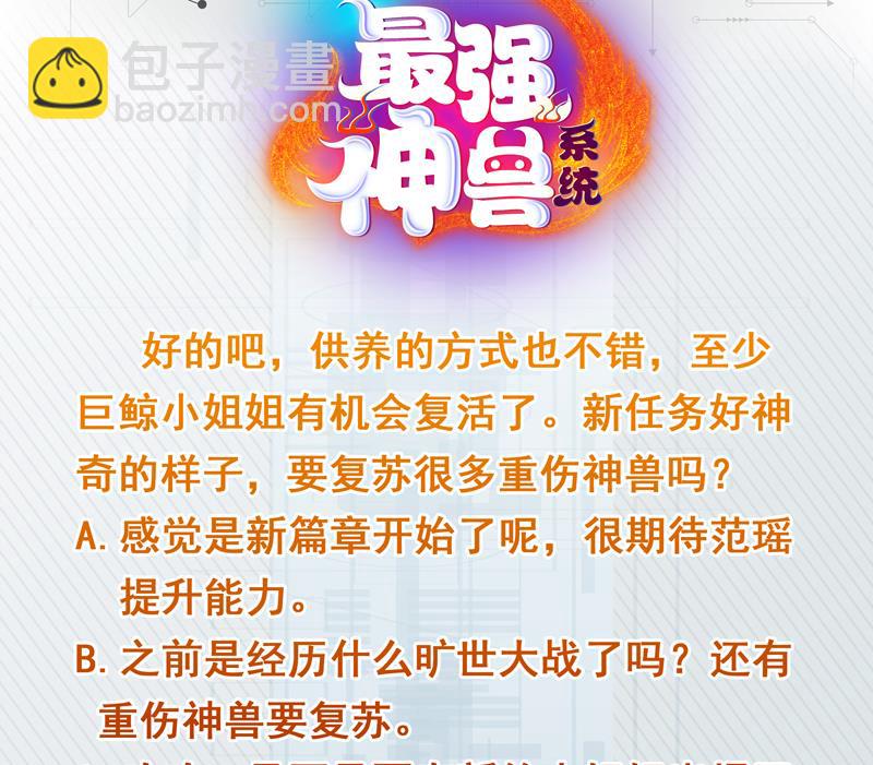 🍲最强神兽系统 第86话 S级任务开始了 第38页