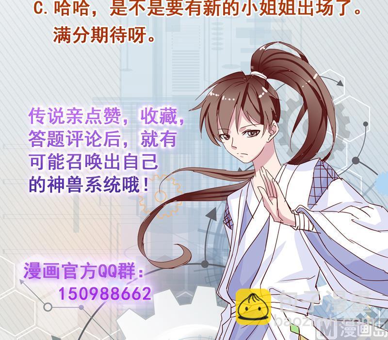 🍲最强神兽系统 第86话 S级任务开始了 第39页
