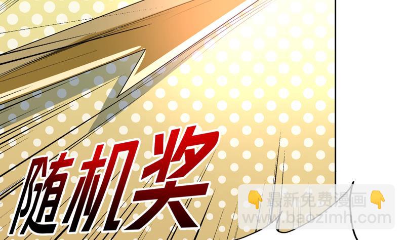 🍲最强神兽系统 第86话 S级任务开始了 第4页