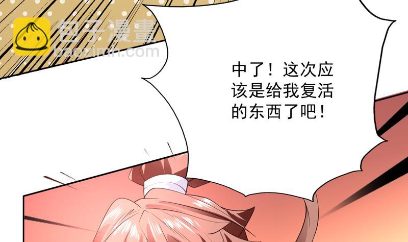 🍲最强神兽系统 第86话 S级任务开始了 第5页