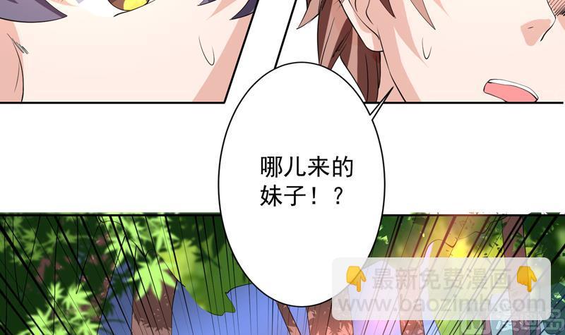 🍲最强神兽系统 第88话 猛兽出没 第19页