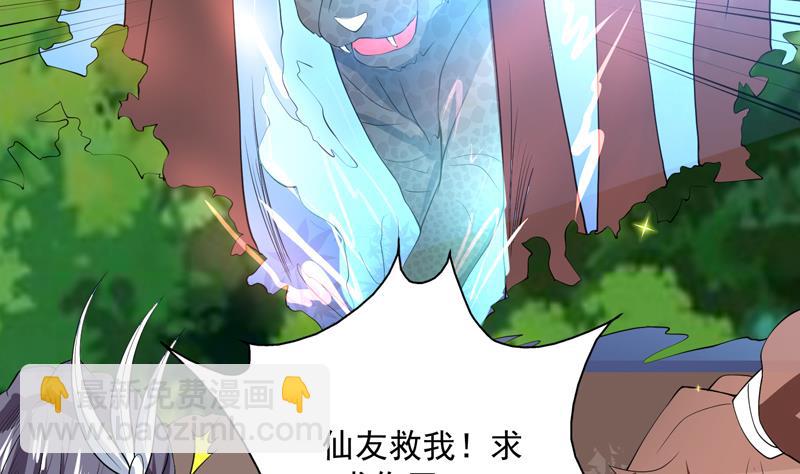 🍲最强神兽系统 第88话 猛兽出没 第21页