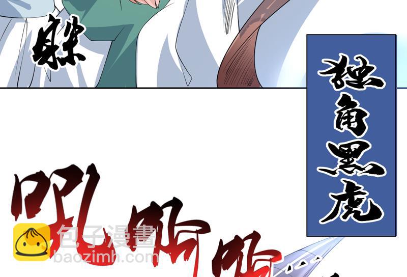 🍲最强神兽系统 第88话 猛兽出没 第23页
