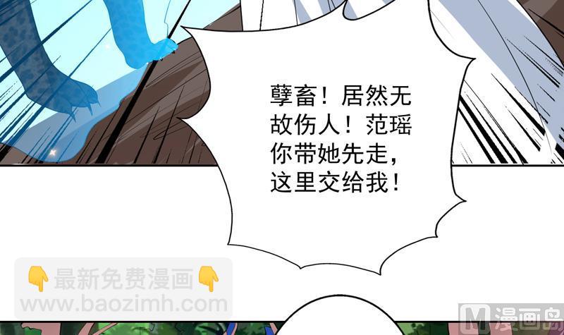 🍲最强神兽系统 第88话 猛兽出没 第28页