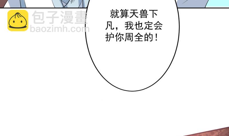 🍲最强神兽系统 第88话 猛兽出没 第30页