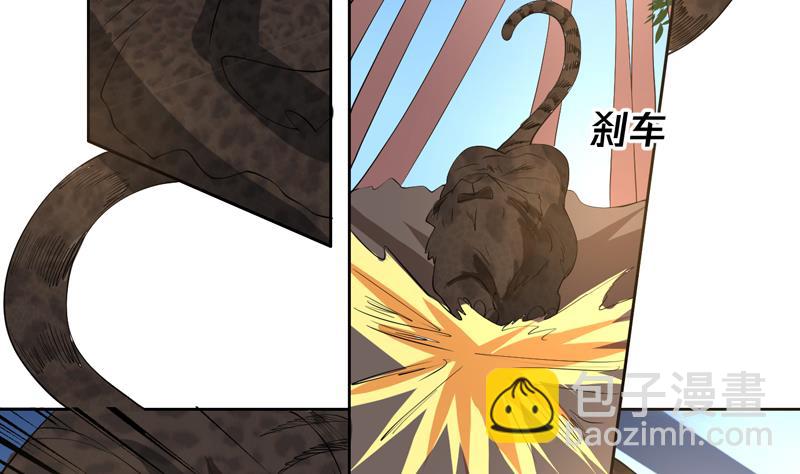 🍲最强神兽系统 第88话 猛兽出没 第41页