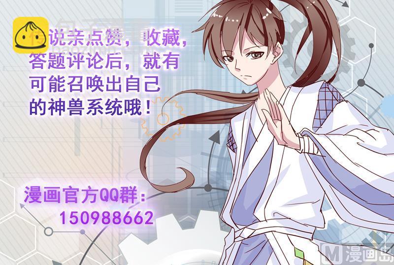 🍲最强神兽系统 第88话 猛兽出没 第49页