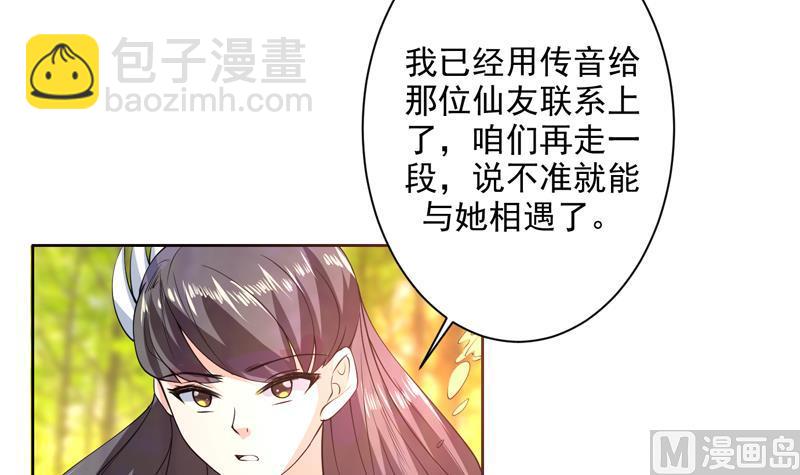 🍲最强神兽系统 第88话 猛兽出没 第7页