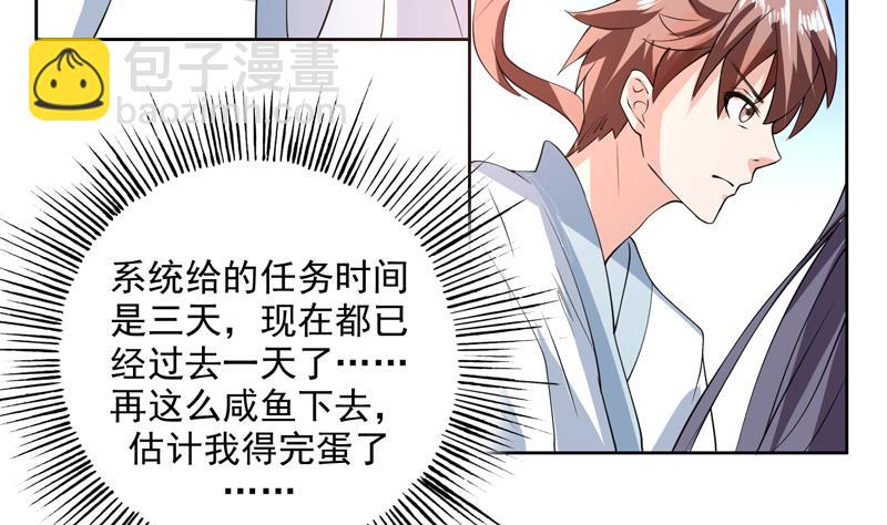 🍲最强神兽系统 第88话 猛兽出没 第9页
