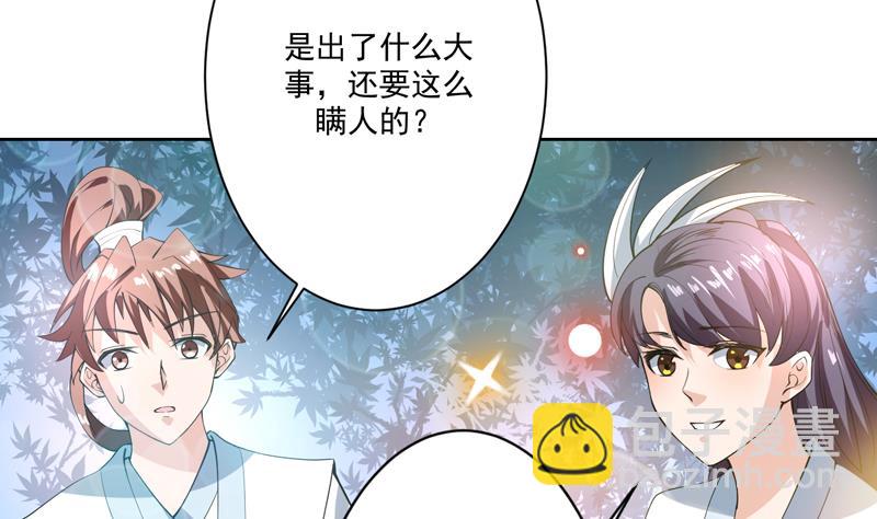 🍲最强神兽系统 第90话 青衫门大事件 第11页