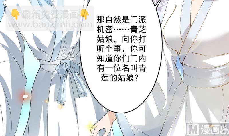 🍲最强神兽系统 第90话 青衫门大事件 第12页