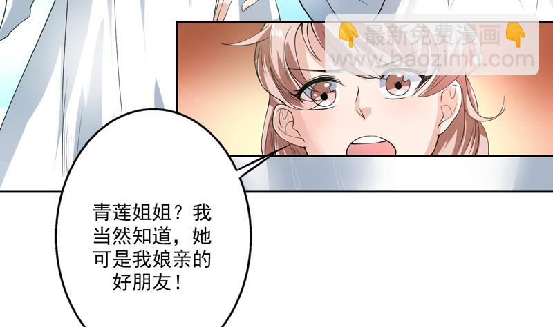 🍲最强神兽系统 第90话 青衫门大事件 第13页