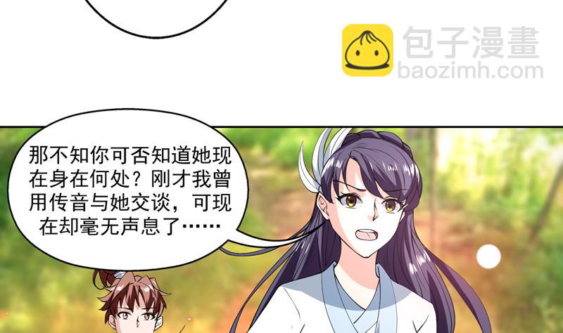 🍲最强神兽系统 第90话 青衫门大事件 第14页