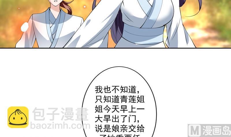 🍲最强神兽系统 第90话 青衫门大事件 第15页
