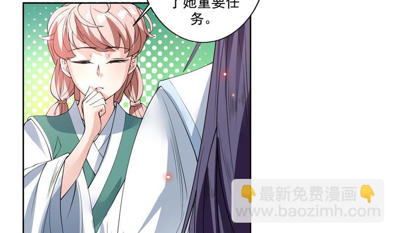🍲最强神兽系统 第90话 青衫门大事件 第16页