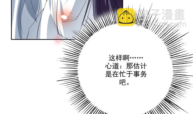 🍲最强神兽系统 第90话 青衫门大事件 第17页