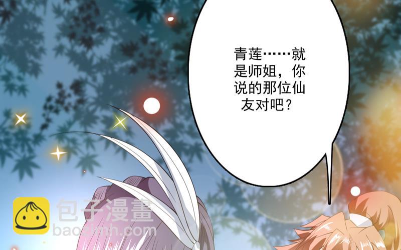 🍲最强神兽系统 第90话 青衫门大事件 第19页