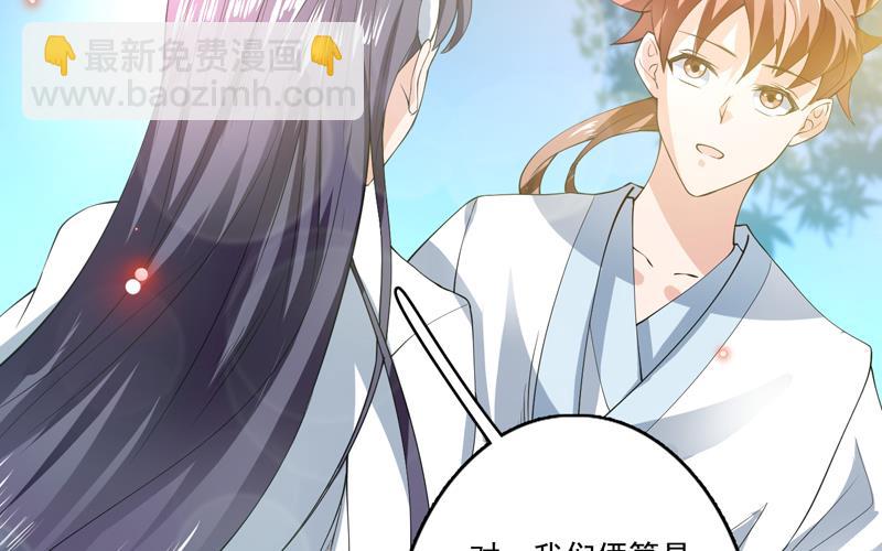 🍲最强神兽系统 第90话 青衫门大事件 第20页