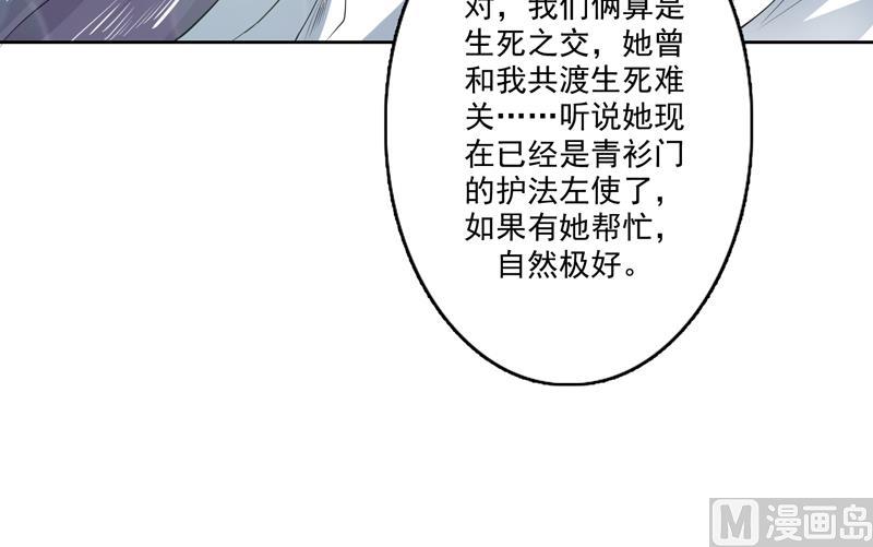🍲最强神兽系统 第90话 青衫门大事件 第21页