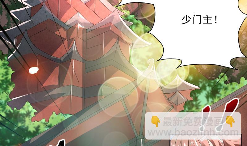🍲最强神兽系统 第90话 青衫门大事件 第28页