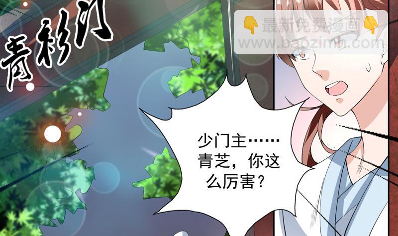 🍲最强神兽系统 第90话 青衫门大事件 第29页