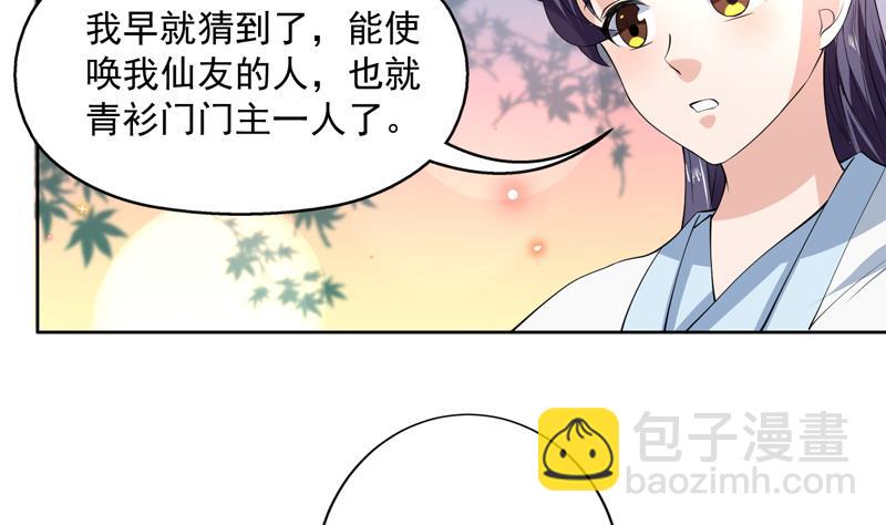 🍲最强神兽系统 第90话 青衫门大事件 第32页