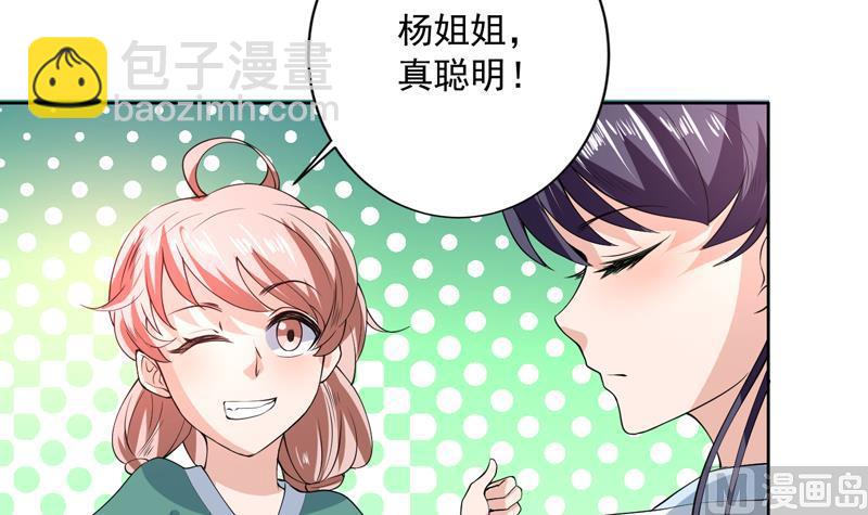 🍲最强神兽系统 第90话 青衫门大事件 第33页