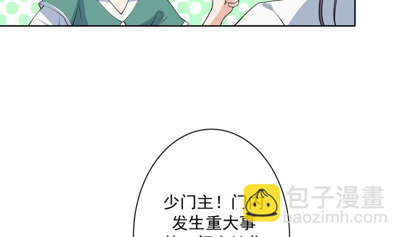🍲最强神兽系统 第90话 青衫门大事件 第34页