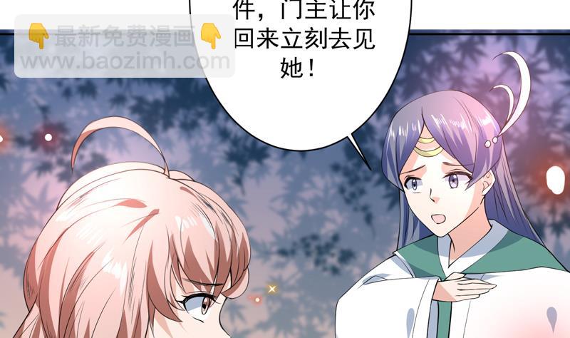 🍲最强神兽系统 第90话 青衫门大事件 第35页