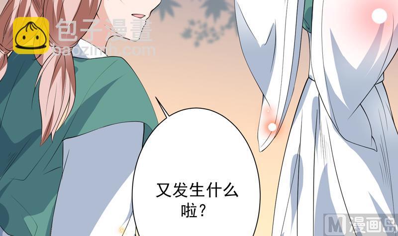 🍲最强神兽系统 第90话 青衫门大事件 第36页