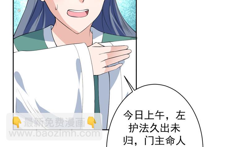 🍲最强神兽系统 第90话 青衫门大事件 第38页