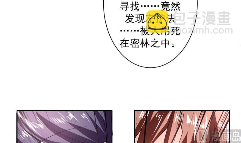 🍲最强神兽系统 第90话 青衫门大事件 第39页