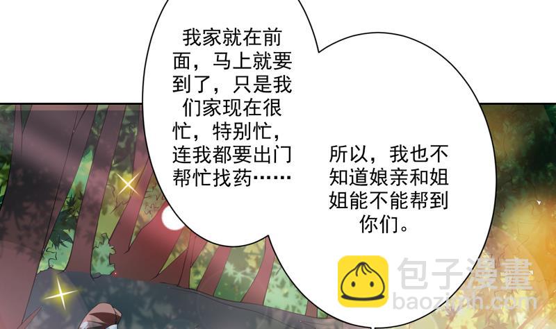 🍲最强神兽系统 第90话 青衫门大事件 第4页