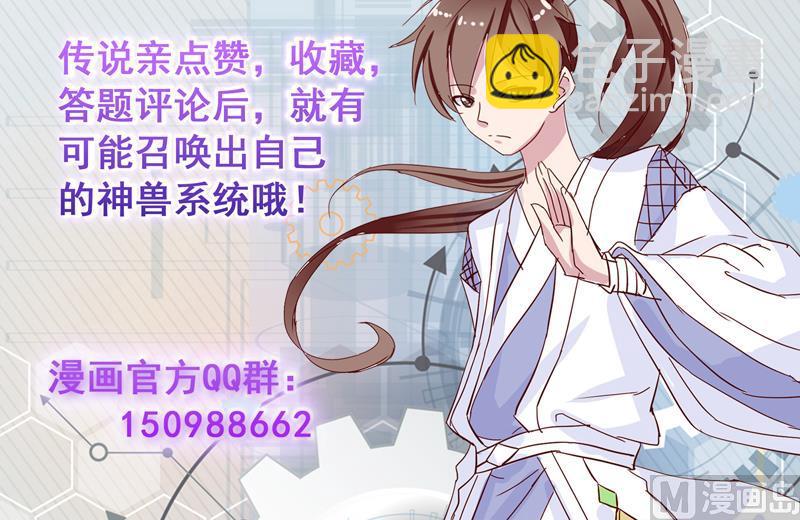 🍲最强神兽系统 第90话 青衫门大事件 第45页