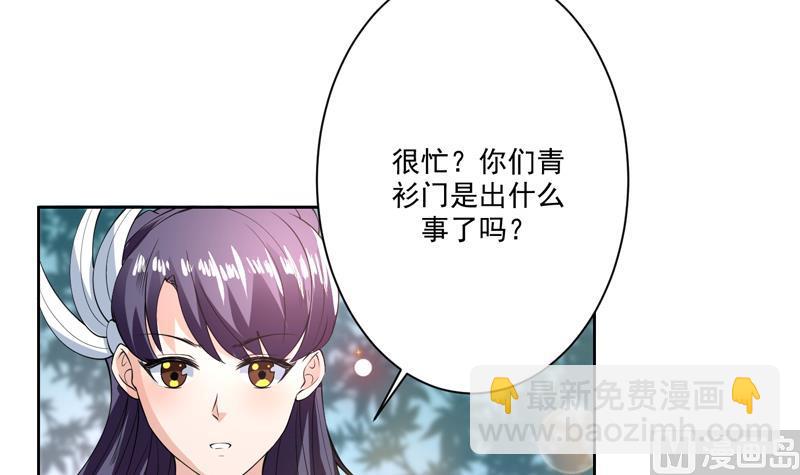 🍲最强神兽系统 第90话 青衫门大事件 第6页