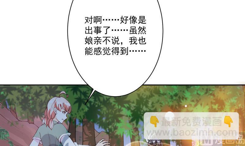 🍲最强神兽系统 第90话 青衫门大事件 第9页