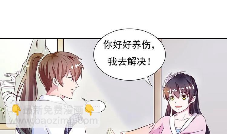 🍲最强神兽系统 第10话 师姐的负罪感 第13页